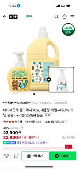 네이버)라이온코리아 브랜드스토어 아이깨끗해 4.5L리필+키친250ml본품+공용기 증정23,800원