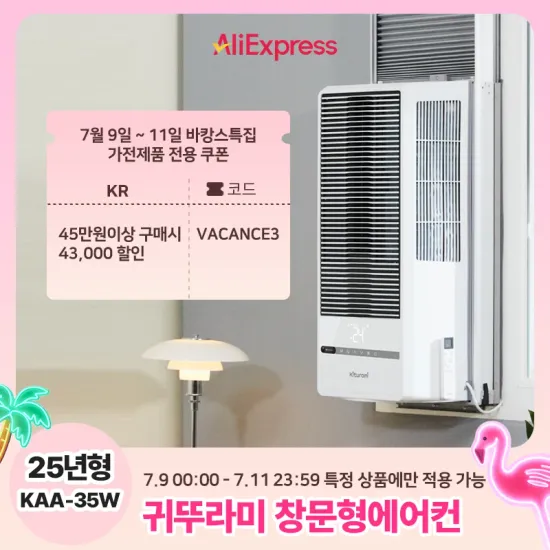 알리) 귀뚜라미 창문형 에어컨 6평형 듀얼 인버터 1등급 KAA-35W 25년형 무배 544020원