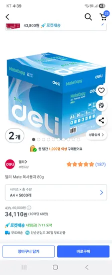 쿠팡 델리 Mate 복사용지 80g A4_5천매 34110원