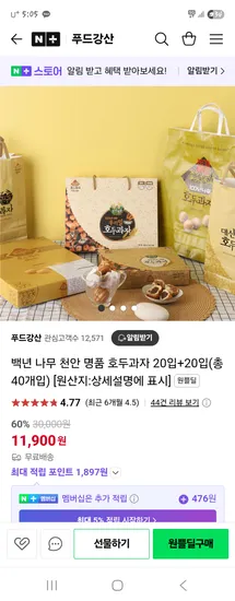 원쁠딜) 천안 명품 호두과자 20입+20입 (총40개입) 6,900원