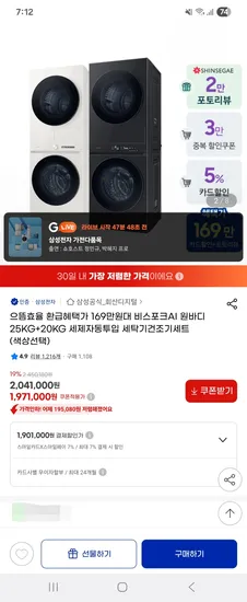 G라이브예고 비스포크 AI 원바디 세탁기25kg+건조기20kg 체감 169만대