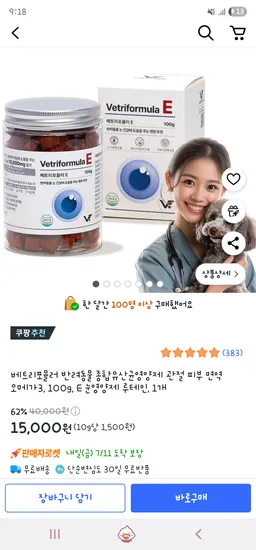 쿠팡) 강아지 눈 건강 영양제 트릿 100g 15,000원