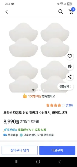 쿠팡)다용도 신발 뒤꿈치 수선패치 8개 8,990원