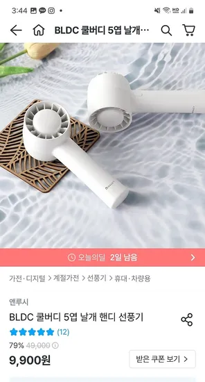오늘의집) 앤루시 BLDC 쿨버디 날개 핸디 선풍기 8,900원 (한정수량)