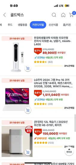 쿠팡) 한경희생활과학 타워형 리모컨형 전자식 타워팬 4L 냉풍기 89,900원