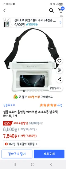 쿠팡) 올인원 에어쿠션 스마트폰 방수팩 7,840원