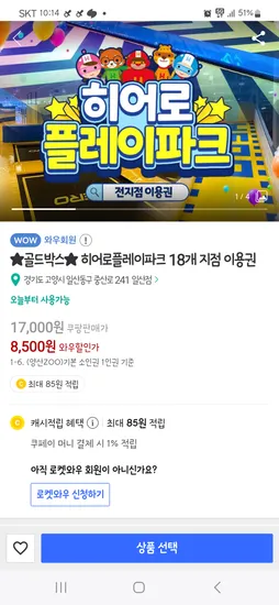 쿠팡 골드박스)히어로파크 전지점이용권 8500원 ~