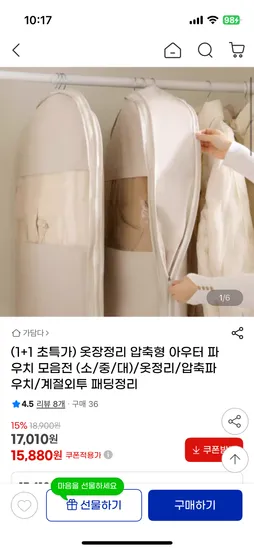 지마켓) 1+1 옷장정리 압축형 아우터 파우치 계절외투 패딩정리 15,880원