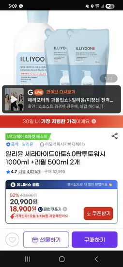 지마켓)일리윤 세라마이드아토6.0탑투토워시 1000ml +리필 500ml 2개 18,900원