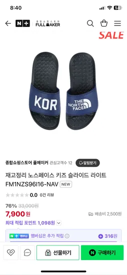 네이버) 종합쇼핑스토어 풀메이커 노스페이스 키즈 슬라이드 라이트 슬리퍼 7,900원