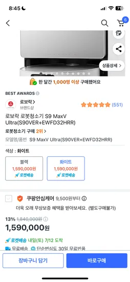 로보락 s9 맥스울트라 (물통형)