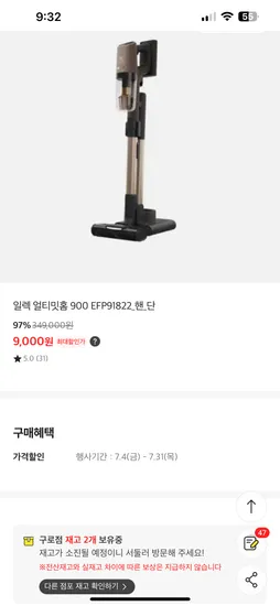 이마트 구로점) 청소기 9000원