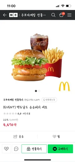 품절))네이버 쿠프마케팅 선물하기//맥도날드 슈슈버거 세트 4,670원