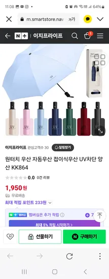 네이버)이지프라이프 원터치 접이식  자동우산1,950원 (무배)