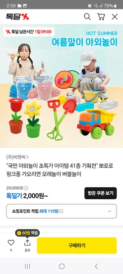톡딜) 빅 웨건 모래놀이 세트 14,900원 무배