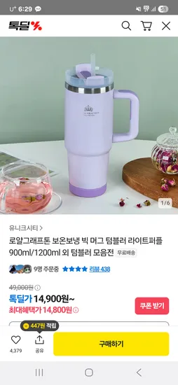 톡딜) 로얄그래프톤 보온보냉 폴드 스트로우 스텐304 텀블러 900ml/1200ml 외 텀블러 14,800원~ 무배