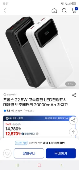 지마켓) 프롭스 22.5W PD 고속충전 20000mAh 보조배터리 12,570원 무배