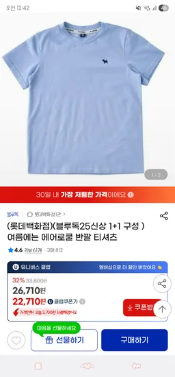 지마켓) 블루독 25신상 여름 에어로쿨 반팔 2종 티셔츠 22,710원 무배