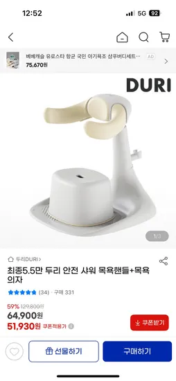 지마켓) 두리 안전 샤워 목욕핸들 특가 51,930원