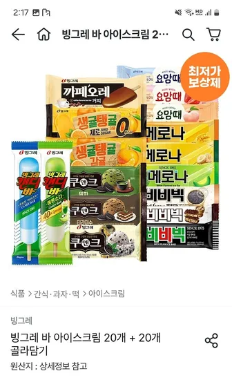 오늘의집) 빙그레 아이스크림 20+20 골라담기 17,596원 (개당440원)