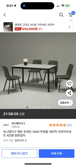 쿠팡) 보니애가구 에븐 포세린 1400 세라믹 식탁의자세트 4인용 비씨농카 227,050원 핫딜