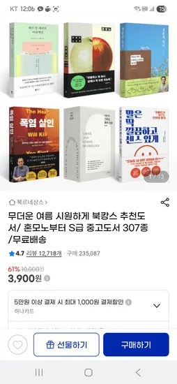 지마켓)북캉스 추천도서/ 혼모노부터 S급 중고도서 307종 무배 3,900원~