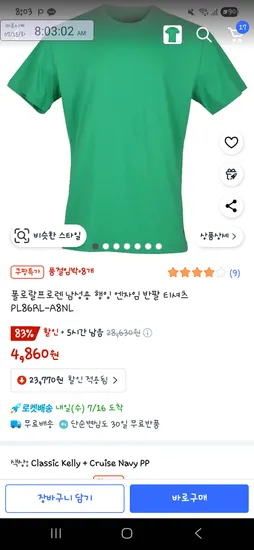 쿠팡)폴로랄프로렌 남성용 티셔츠 4,860원~