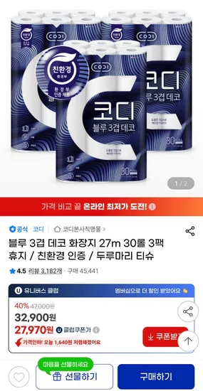 지마켓) 코디 블루 3겹데코 27m 90롤 27,470원