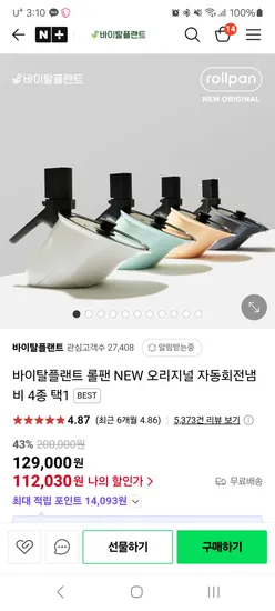 바이탈플랜트 롤팬 오리지널 자동회전냄비 112,030원 무배 핫딜