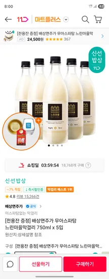 11번가)[전용잔 증정] 배상면주가 무아스파탐 느린마을막걸리 750ml x 5입 12340원