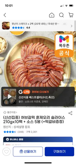 지마켓) 목우촌 훈제오리 슬라이스 210g 10팩+소스5봉 30,000원
