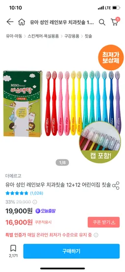오늘의집) 어린이집 치과칫솔 1+1 24개 15,717원 무배