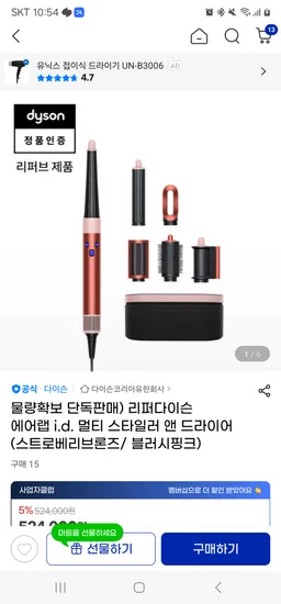 다이슨 에어랩 리퍼 i.d. 멀티 스타일러 앤 드라이어 (스트로베리브론즈/ 블러시핑크 474000원 지마켓비즈에요