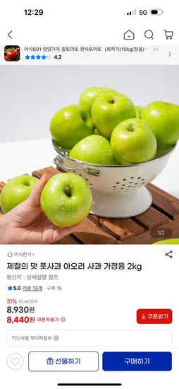 g마켓) 아오리 사과 (가정용 꼬마과) 2kg 8,440원