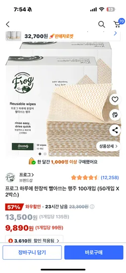 쿠팡) 프로그 한장씩 빨아쓰는 행주 100개입9890원