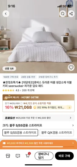 알리)아담데코 듀라론 냉감소재 이불 SS 18,750원(냉감베개패드,냉감패드 증정)