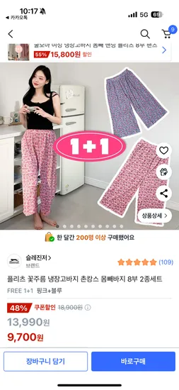 쿠팡) 1+1 슬레진저 플리츠 꽃주름 냉장고바지 9,700원