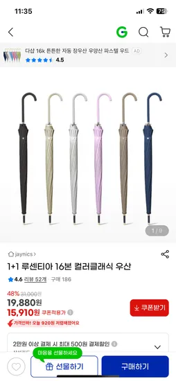 지마켓) 1+1 루센티라 컬러클래식 우산 15,910원