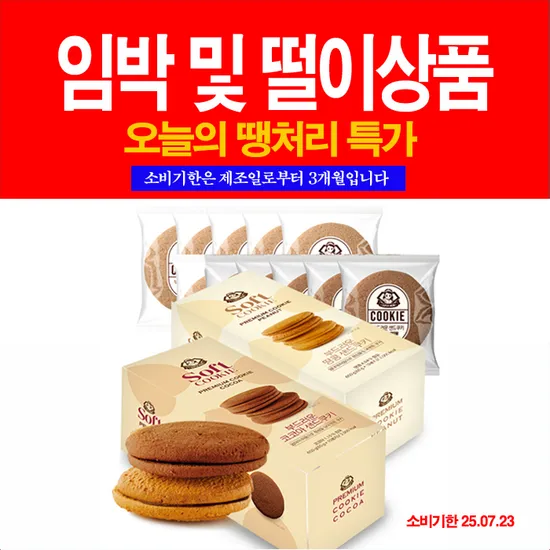 네이버 바로출발)임박 금촌베이커리 샌드쿠키 650g 4,900원