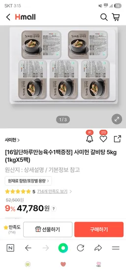 H몰. 사미헌 갈비탕 5kg(1kgX5팩)+만능육수1팩 47,780원 무배