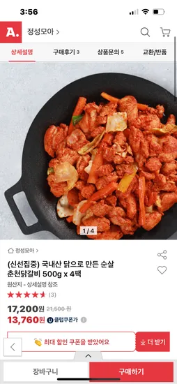 옥션) 국내산 닭으로 만든 순살 춘천닭갈비 500g x 4팩 유클가 13760원 무배