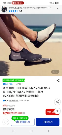 지마켓) 밸롭 아쿠아슈즈 15900원 레인부츠 24900원 무료배송