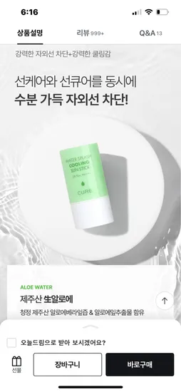 올리브영몰) 김정문알로에 큐어 워터 스플래쉬 쿨링 선스틱 2개 21900원 무배