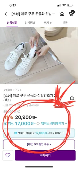 컬리, 새벽배송완료) 장마철 필수 신발건조기