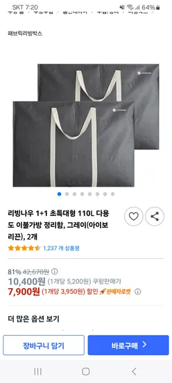 쿠팡)다용도 이불가방 정리함 초특대형 1+1 7900원 무배