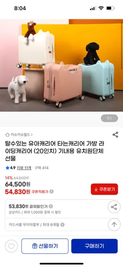 지마켓) 유아캐리어 라이딩캐리어 20인치 기내용+방수커버 54,830원