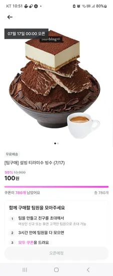 지그재그 설빙 티라미수빙수 100원딜 신규나 휴면 1개월이상 되신분만