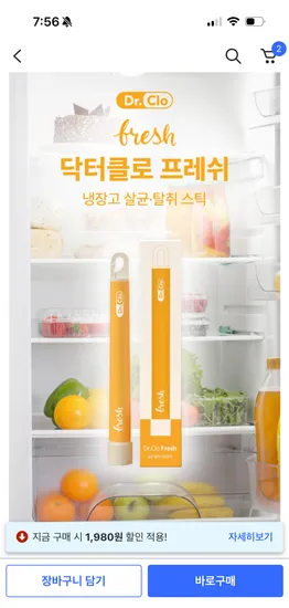 쿠팡) 닥터클로 프레쉬 냉장고 살균탈취스틱 2개입 / 11,520원