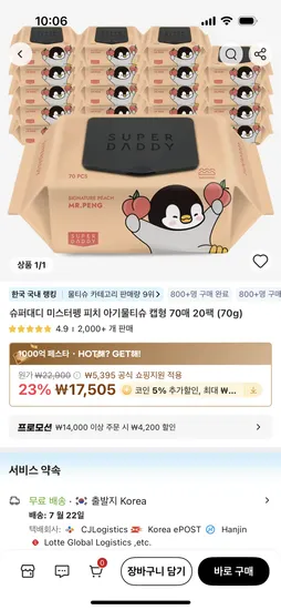 알리)슈퍼대디 미스터펭 70평량 물티슈 70매 20팩 17,505원 무배