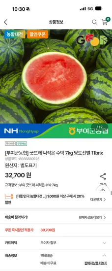 농협몰) 굿뜨래 씨적은 수박 7kg 30700원 무배